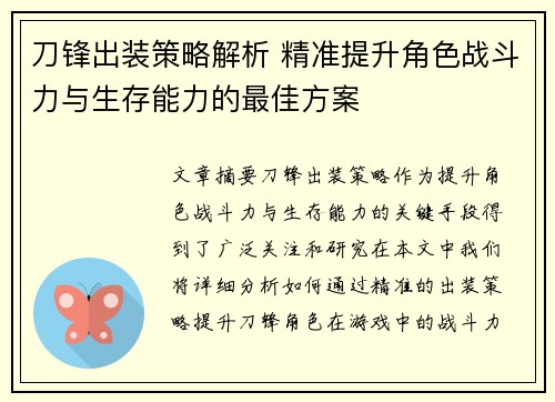 刀锋出装策略解析 精准提升角色战斗力与生存能力的最佳方案 刀锋出装策略解析 精准提升角色战斗力与生存能力的最佳方案