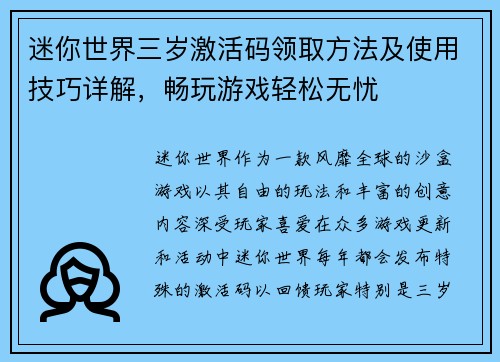 迷你世界三岁激活码领取方法及使用技巧详解，畅玩游戏轻松无忧