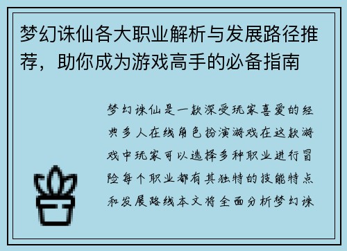 梦幻诛仙各大职业解析与发展路径推荐,助你成为游戏高手的必备指南 梦幻诛仙各大职业解析与发展路径推荐,助你成为游戏高手的必备指南