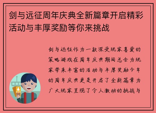 剑与远征周年庆典全新篇章开启精彩活动与丰厚奖励等你来挑战