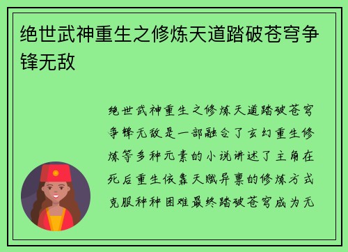 绝世武神重生之修炼天道踏破苍穹争锋无敌