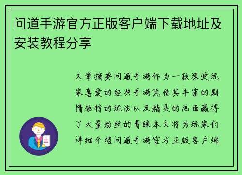 问道手游官方正版客户端下载地址及安装教程分享